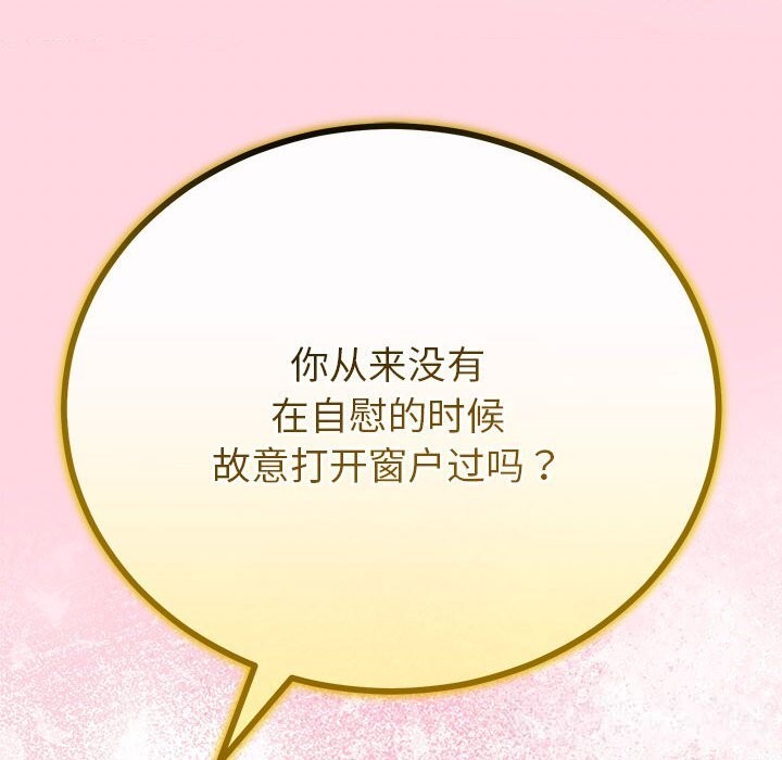 《與初戀的以外同居》漫画 第31話