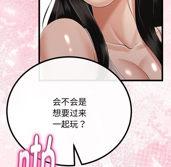 《與初戀的以外同居》漫画 第31話