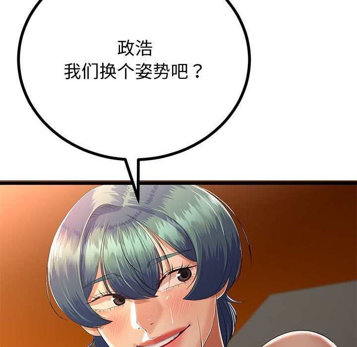 《與初戀的以外同居》漫画 第31話