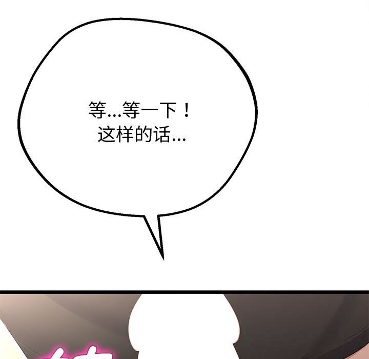 《與初戀的以外同居》漫画 第31話