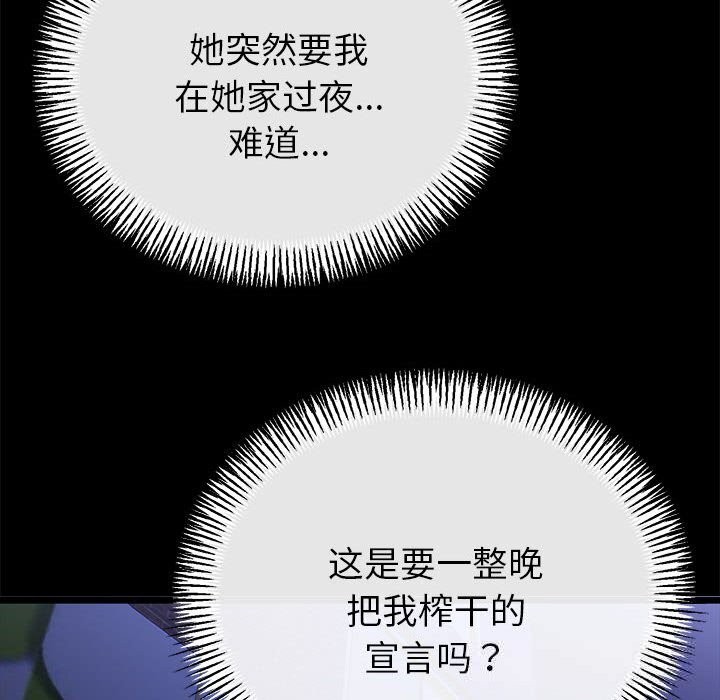 《與初戀的以外同居》漫画 第31話