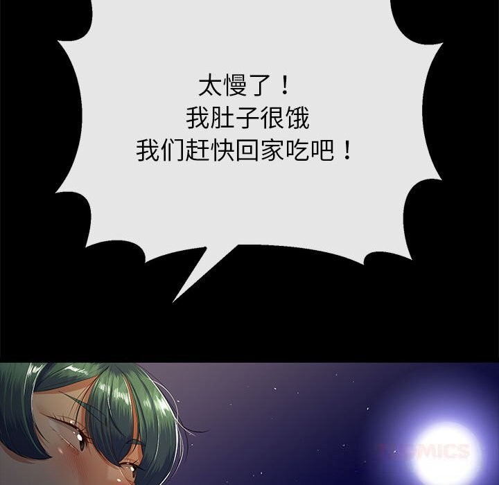 《與初戀的以外同居》漫画 第31話