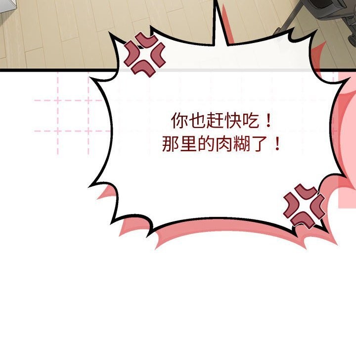 《與初戀的以外同居》漫画 第31話
