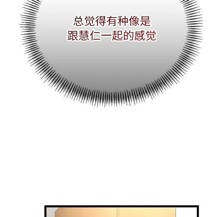 《與初戀的以外同居》漫画 第31話
