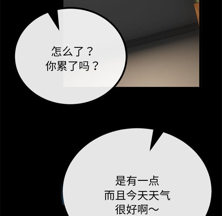 《與初戀的以外同居》漫画 第31話