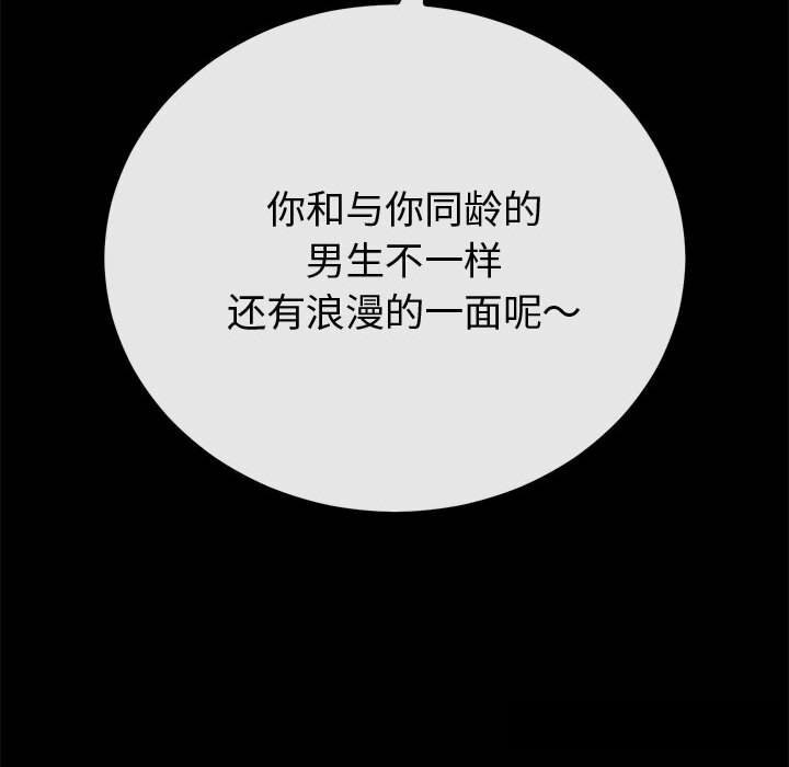 《與初戀的以外同居》漫画 第31話