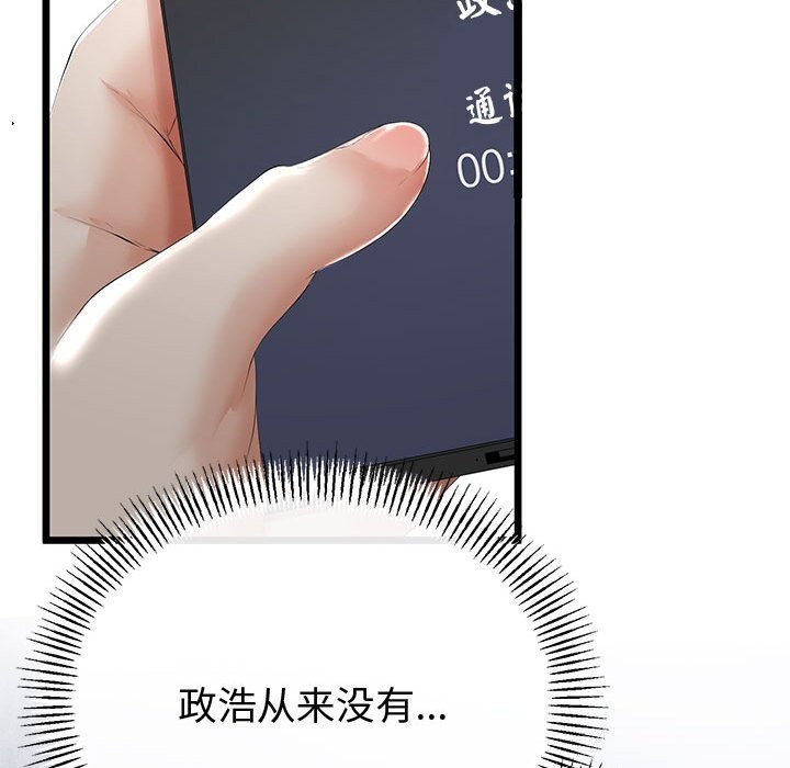 《與初戀的以外同居》漫画 第32話