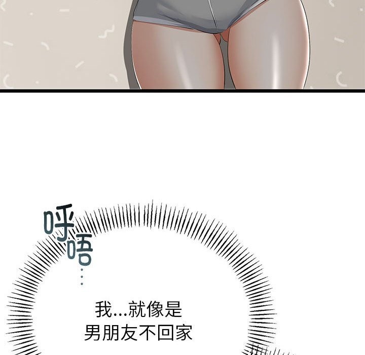 《與初戀的以外同居》漫画 第32話