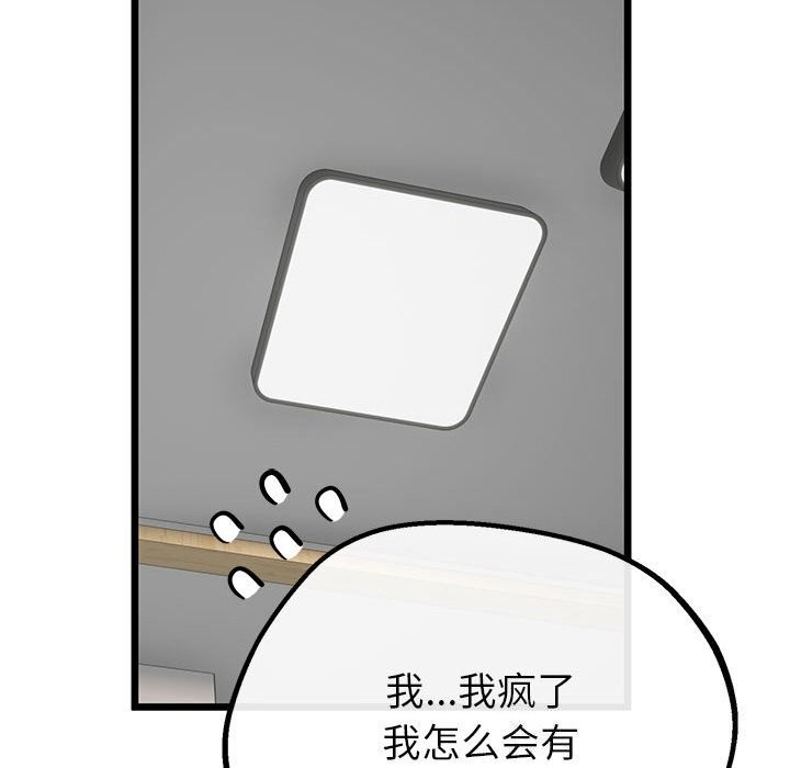 《與初戀的以外同居》漫画 第32話
