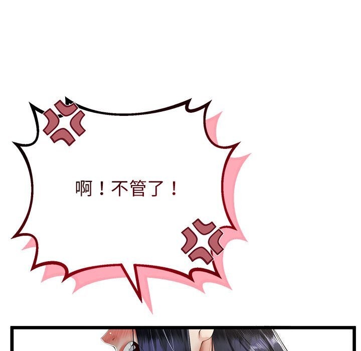 《與初戀的以外同居》漫画 第32話