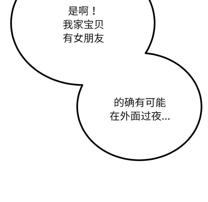 《與初戀的以外同居》漫画 第32話