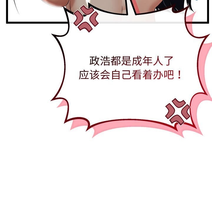 《與初戀的以外同居》漫画 第32話