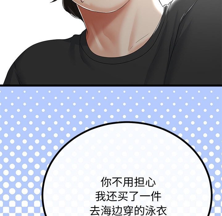 《與初戀的以外同居》漫画 第32話