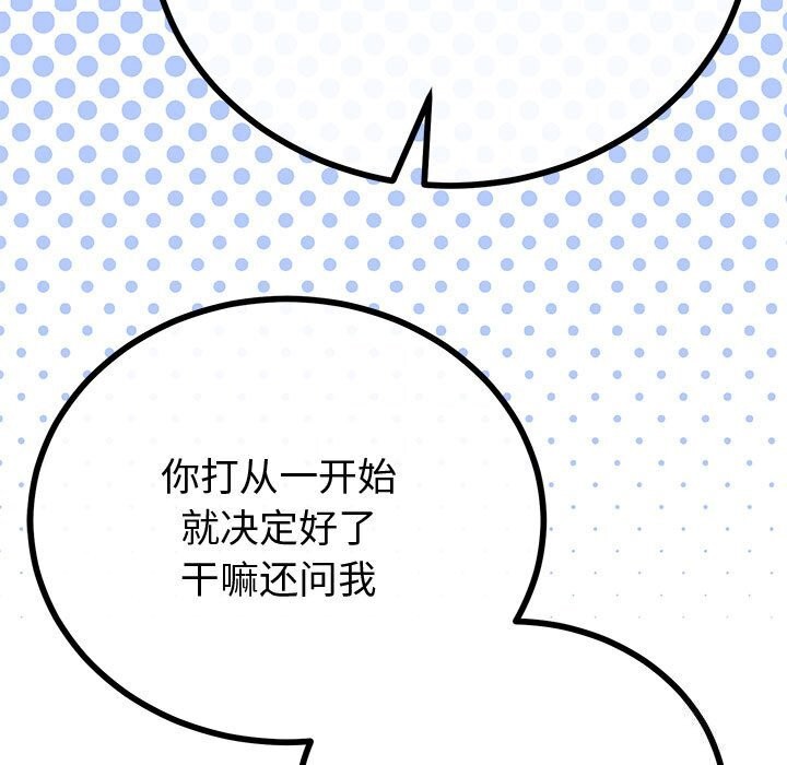 《與初戀的以外同居》漫画 第32話