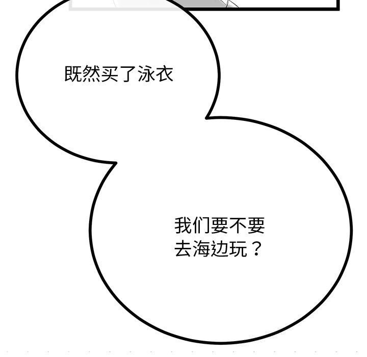 《與初戀的以外同居》漫画 第32話