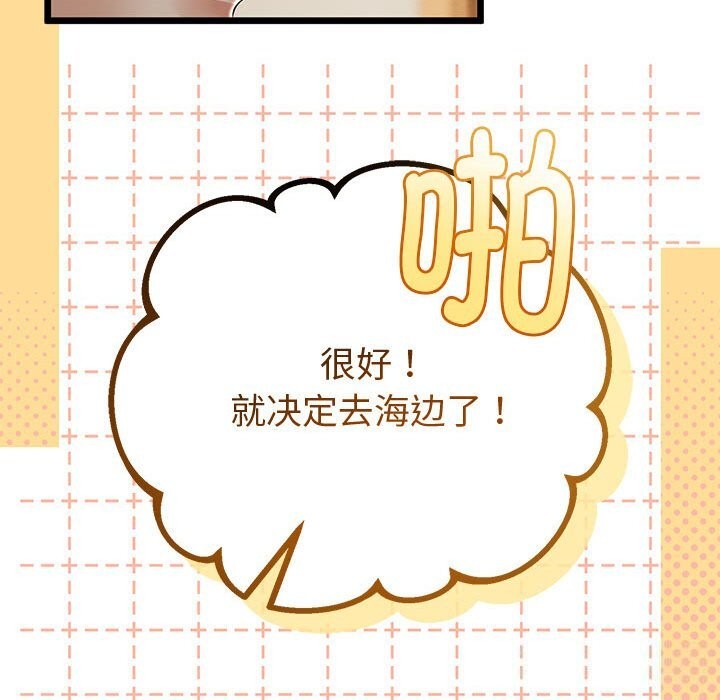 《與初戀的以外同居》漫画 第32話