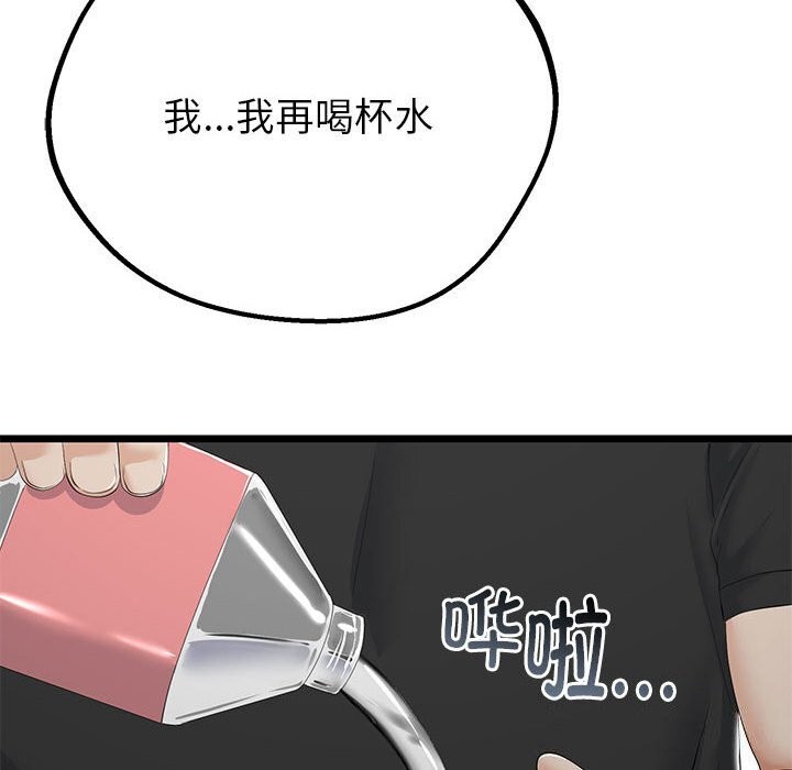《與初戀的以外同居》漫画 第32話