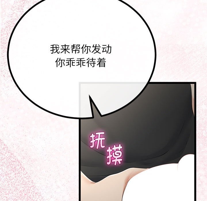 《與初戀的以外同居》漫画 第32話