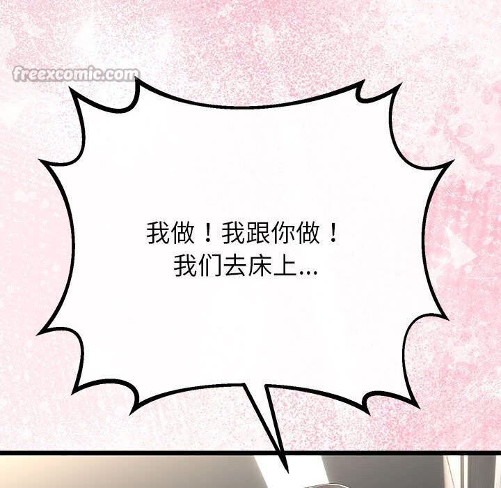 《與初戀的以外同居》漫画 第32話