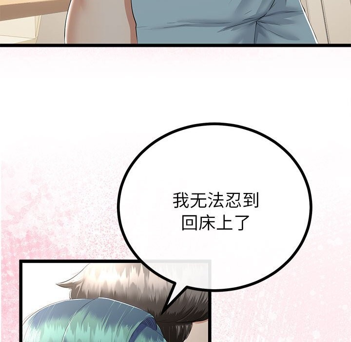 《與初戀的以外同居》漫画 第32話