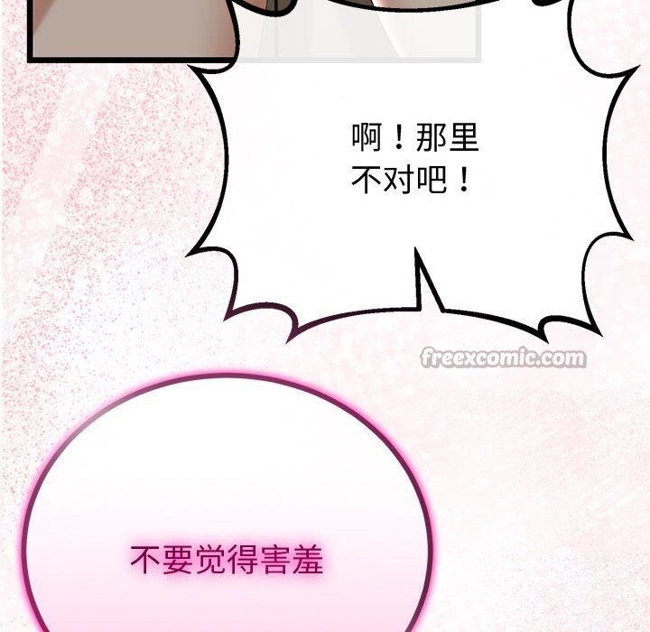 《與初戀的以外同居》漫画 第32話