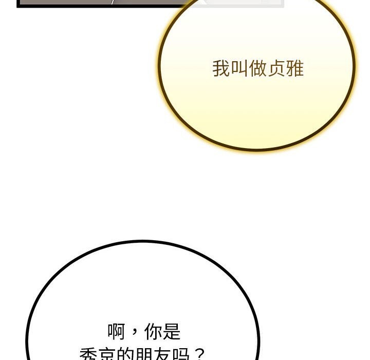 《與初戀的以外同居》漫画 第34話