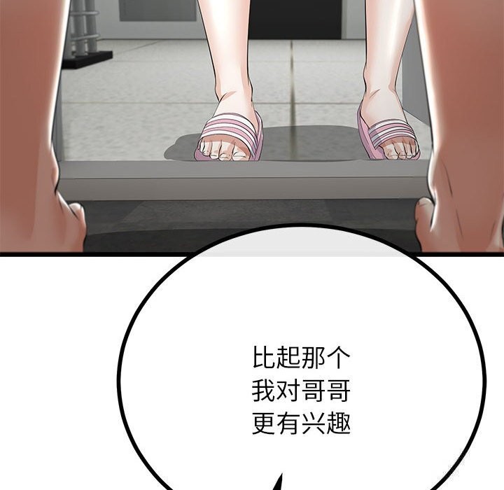 《與初戀的以外同居》漫画 第34話