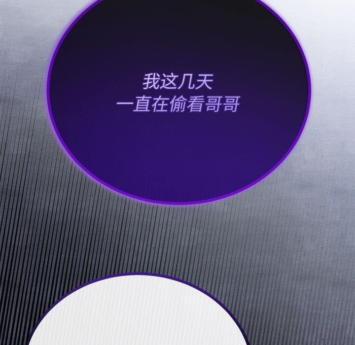 《與初戀的以外同居》漫画 第34話