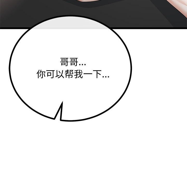 《與初戀的以外同居》漫画 第34話