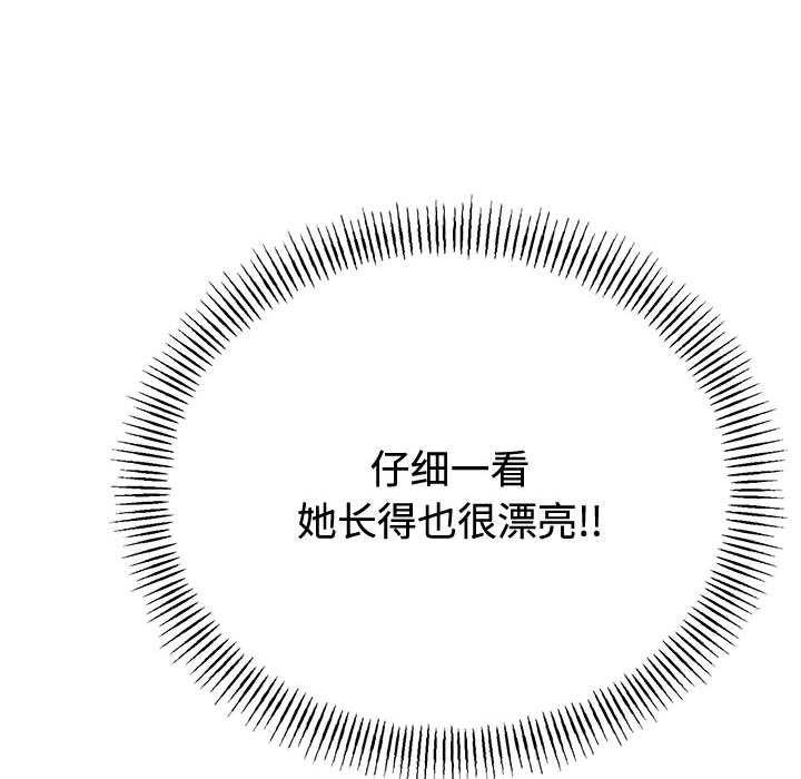 《與初戀的以外同居》漫画 第35話