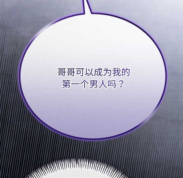 《與初戀的以外同居》漫画 第35話