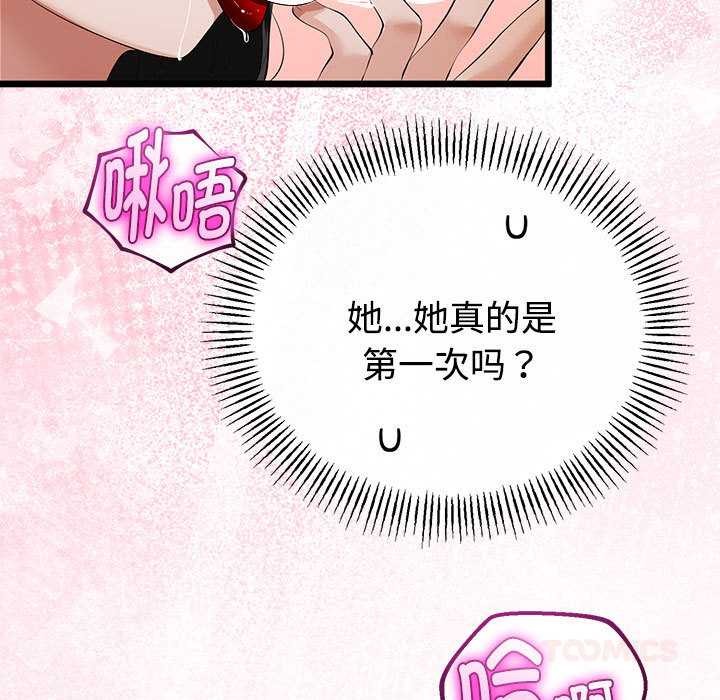 《與初戀的以外同居》漫画 第35話