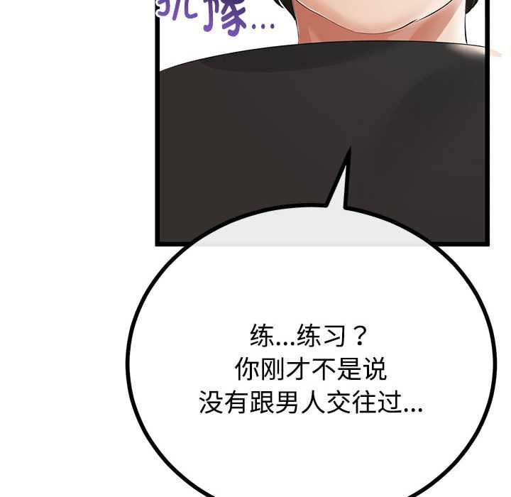 《與初戀的以外同居》漫画 第35話
