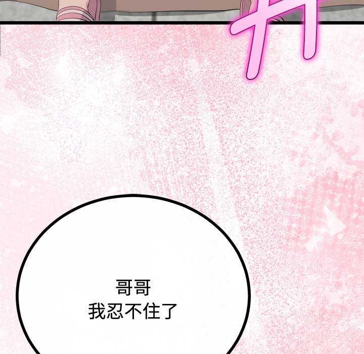 《與初戀的以外同居》漫画 第35話