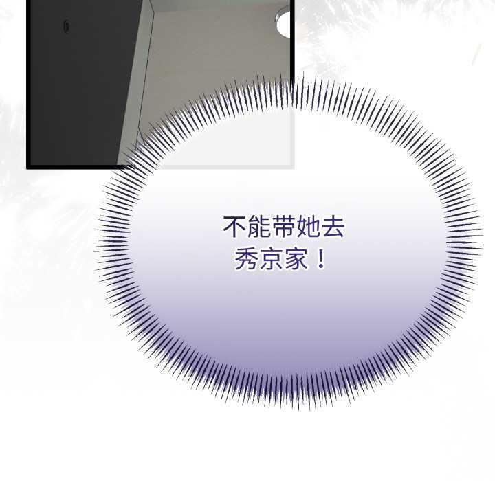 《與初戀的以外同居》漫画 第36話