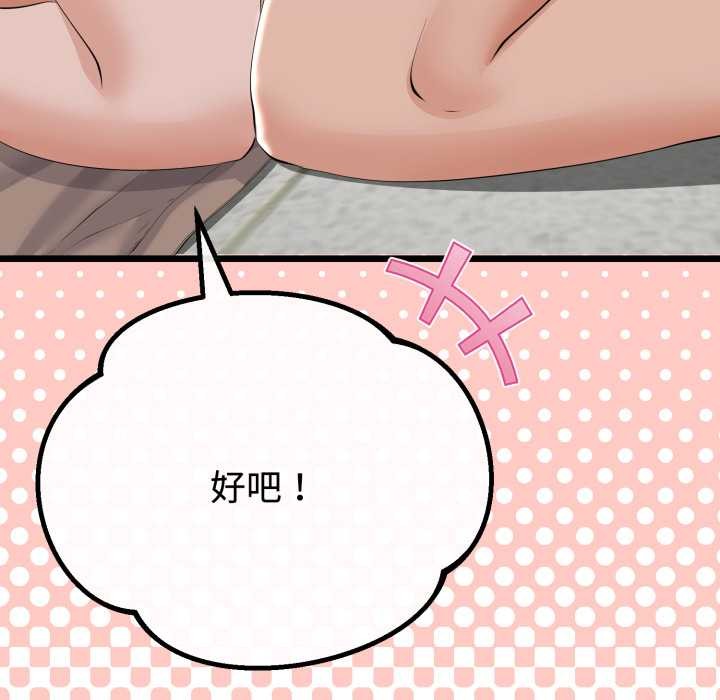 《與初戀的以外同居》漫画 第36話