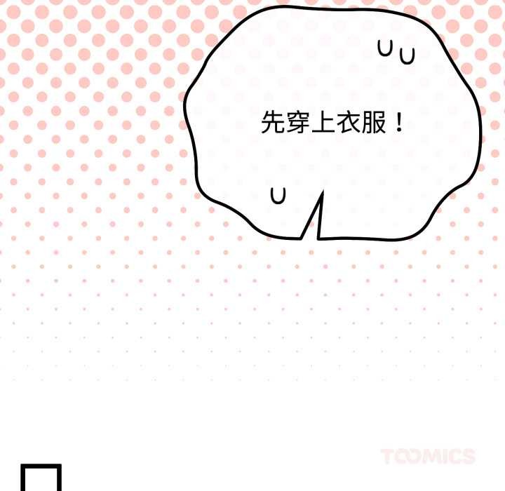 《與初戀的以外同居》漫画 第36話