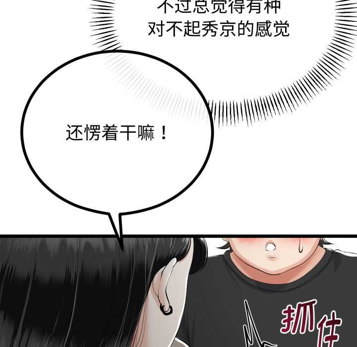 《與初戀的以外同居》漫画 第36話