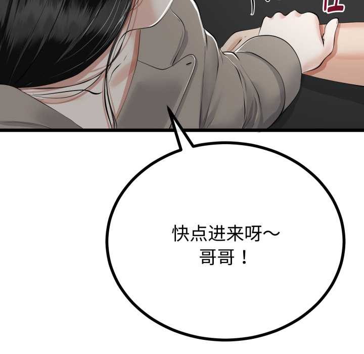 《與初戀的以外同居》漫画 第36話