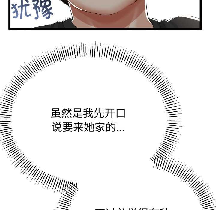 《與初戀的以外同居》漫画 第36話