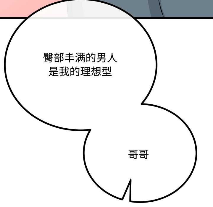 《與初戀的以外同居》漫画 第36話