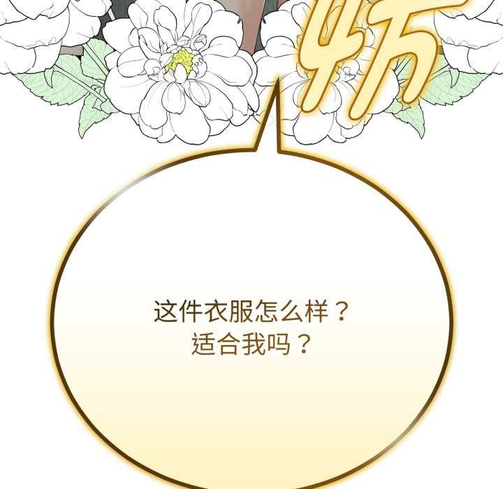 《與初戀的以外同居》漫画 第36話