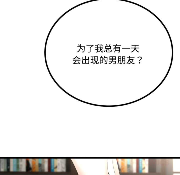 《與初戀的以外同居》漫画 第36話