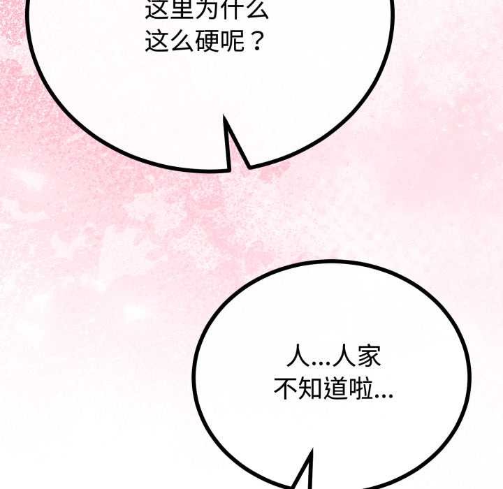 《與初戀的以外同居》漫画 第36話