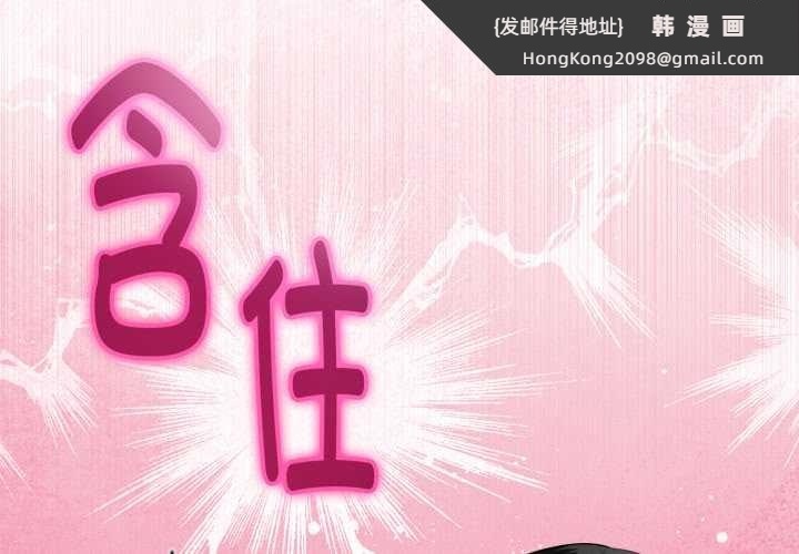 《與初戀的以外同居》漫画 第37話