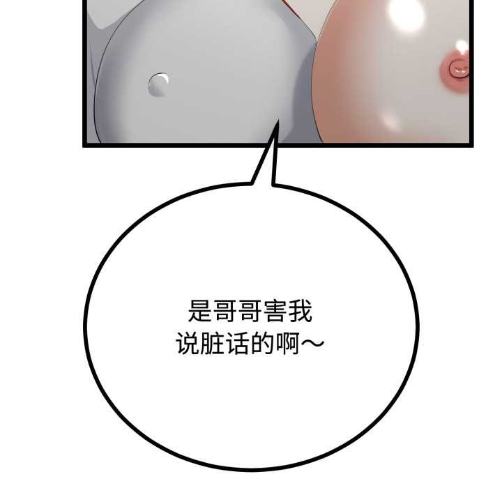 《與初戀的以外同居》漫画 第37話