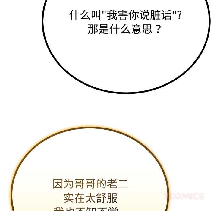 《與初戀的以外同居》漫画 第37話