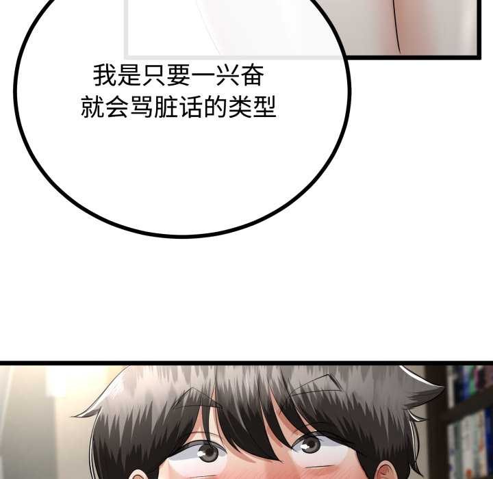 《與初戀的以外同居》漫画 第37話