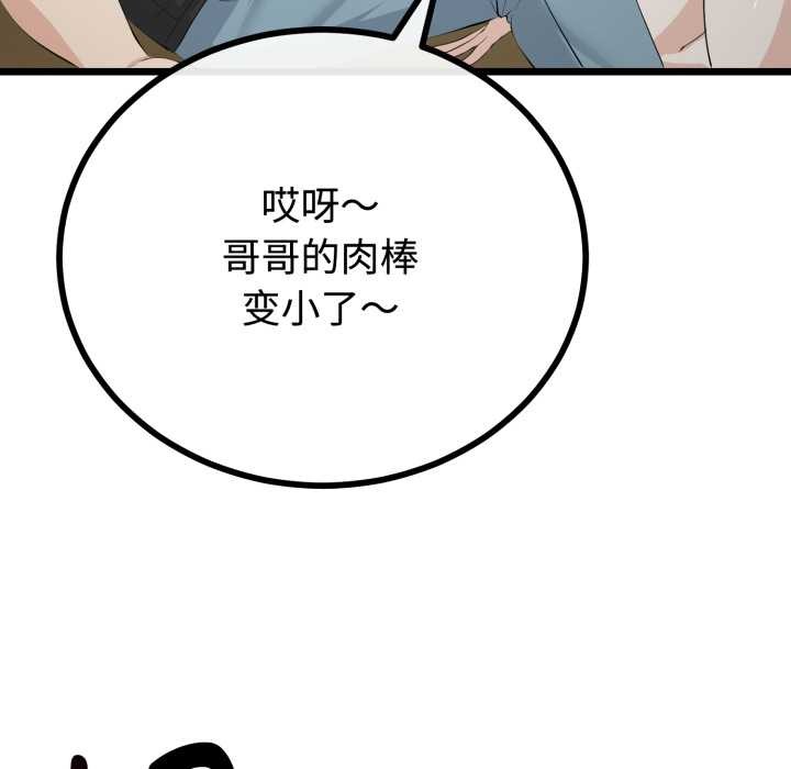 《與初戀的以外同居》漫画 第37話