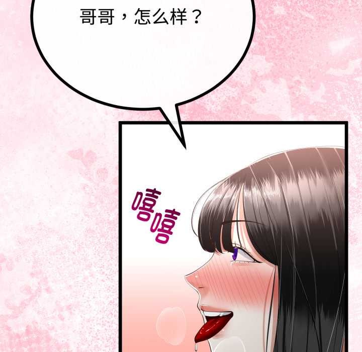 《與初戀的以外同居》漫画 第37話